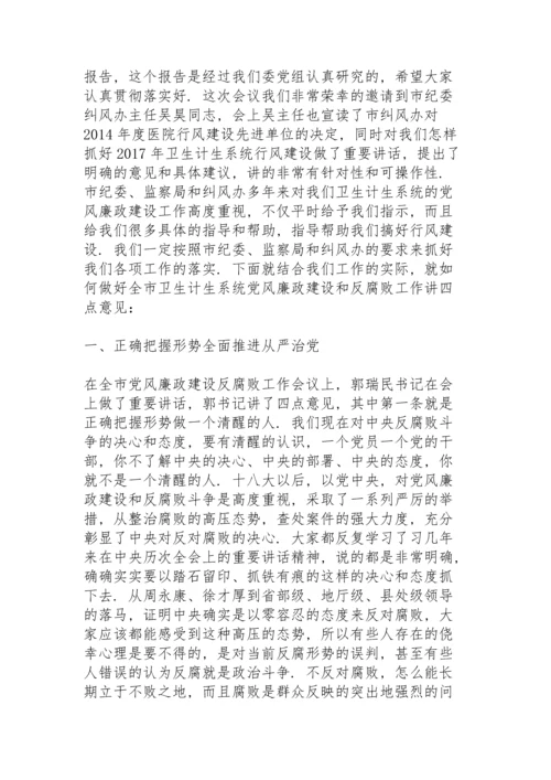 党风廉政建设学习内容三篇.docx