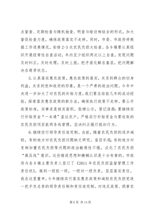 市委书记在农民监管会发言.docx