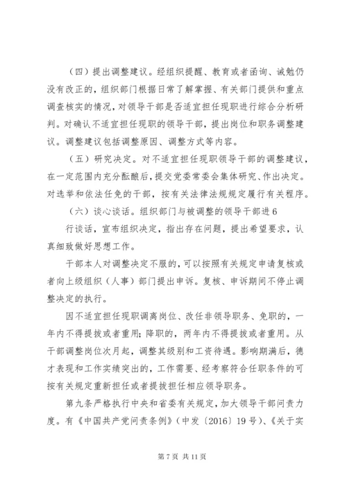 推进党政领导干部能上能下的思考.docx