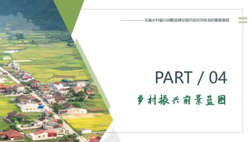 乡村振兴建设美丽新农村通用PPT模板