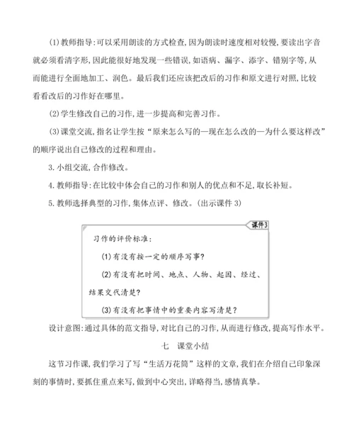 统编版语文四年级上册第五单元 习作例文与习作 教案