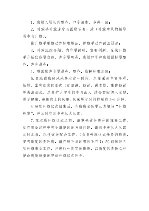 小学升旗仪式实施方案.docx