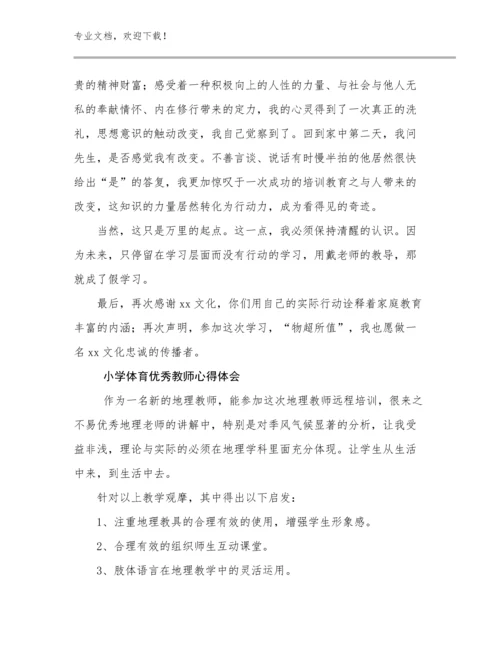 2024年小学体育优秀教师心得体会范文11篇合集.docx