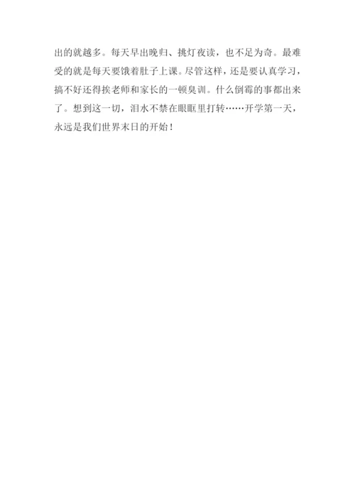 开学第一天作文500字六年级-1.docx