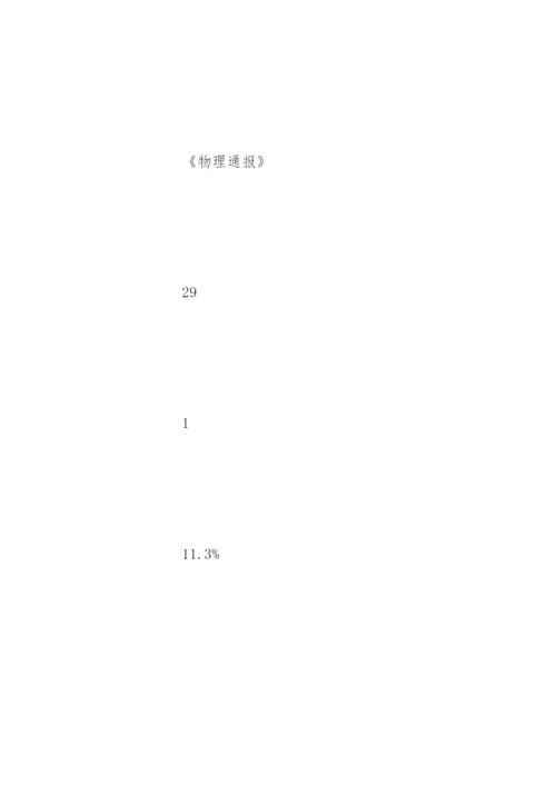 怎么在杂志上发表论文.docx