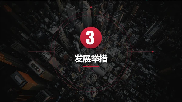 转型发展创新指导意见PPT课件