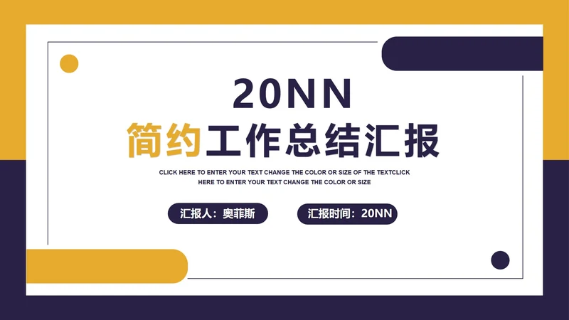 黄色拼色简约工作总结汇报PPT模板