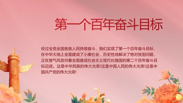 红色文化党支部党史学习教育工作总结动态PPT
