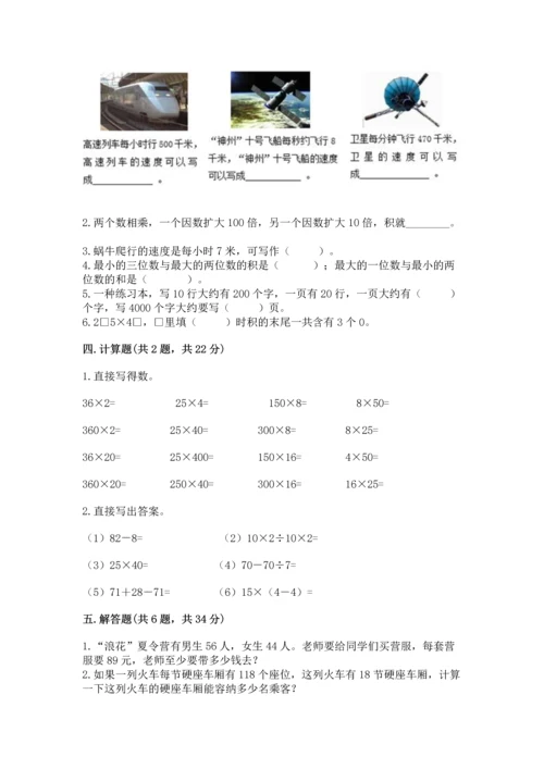北京版四年级上册数学第二单元 乘法 测试卷含答案（能力提升）.docx