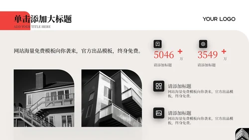 红色简约商务风工作汇报通用PPT模板