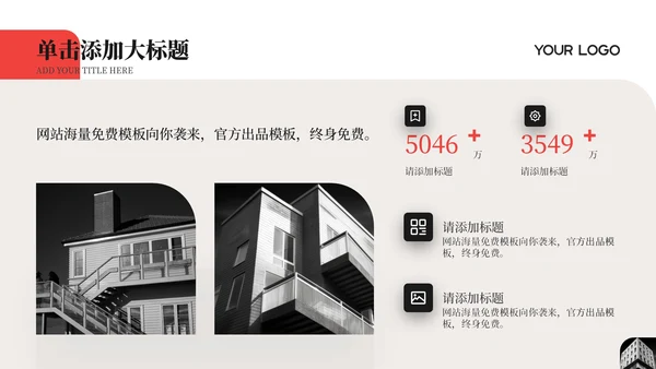 红色简约商务风工作汇报通用PPT模板