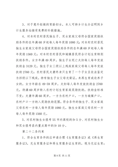 桑柘镇大喜村计划生育村民自治章程.docx