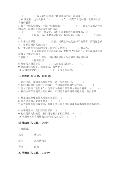 部编版道德与法治六年级下册期末测试卷附参考答案【综合题】.docx