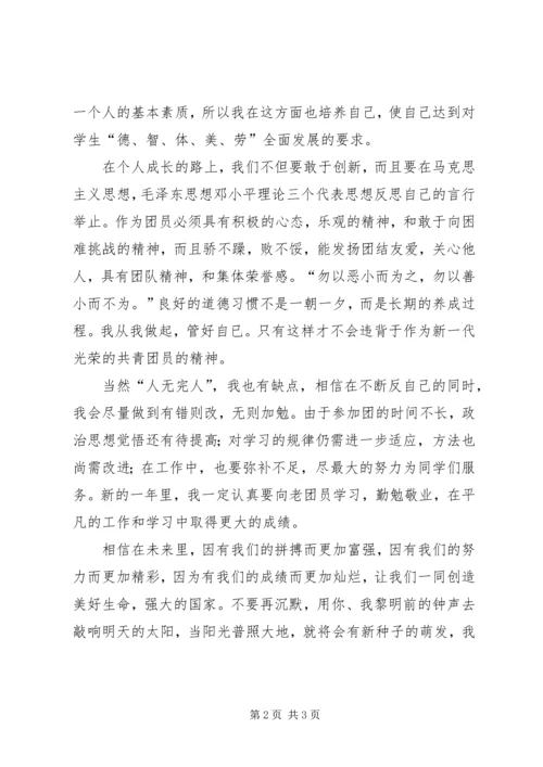 优秀共青团员自我鉴定_1.docx
