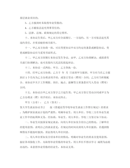 2023年签大学生就业协议书.docx