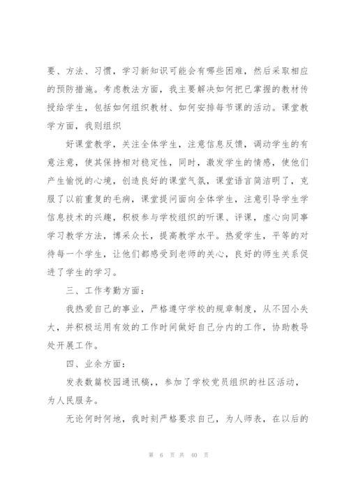 教师年度考核个人工作总结(通用15篇).docx