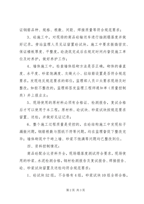 主体结构分部工程质量验收评估报告(范本) (3).docx