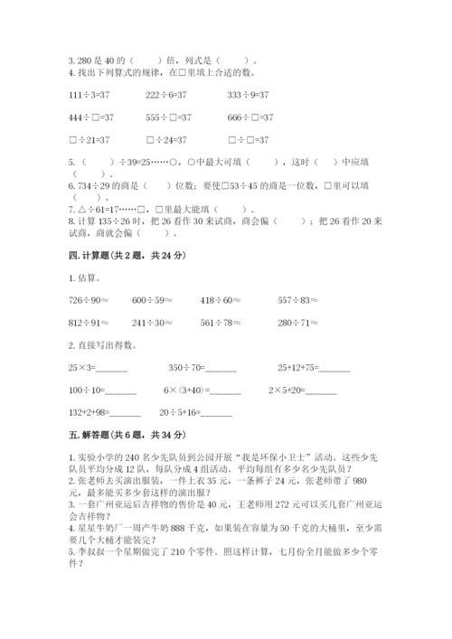 苏教版四年级上册数学第二单元 两、三位数除以两位数 测试卷含答案（综合题）.docx