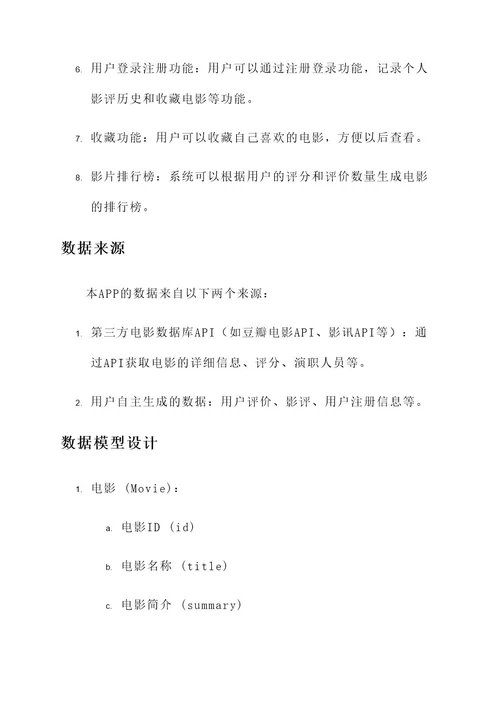 影评类app解决方案