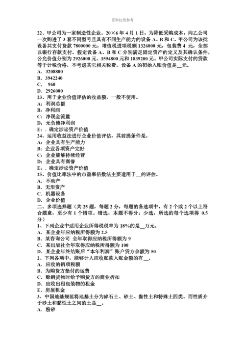 上半年重庆省资产评估师考试经济法建设用地使用权试题.docx