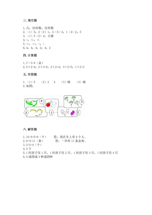 北师大版一年级上册数学期中测试卷1套.docx