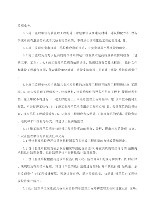 工程质量管理责任制.docx