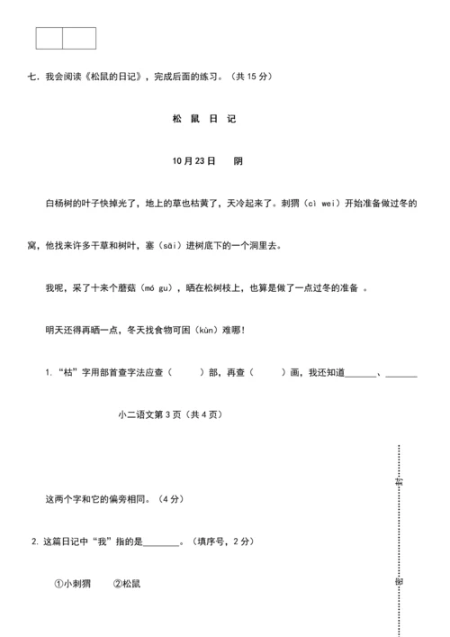 部编版二年级语文上册期末测试卷(带答案).docx