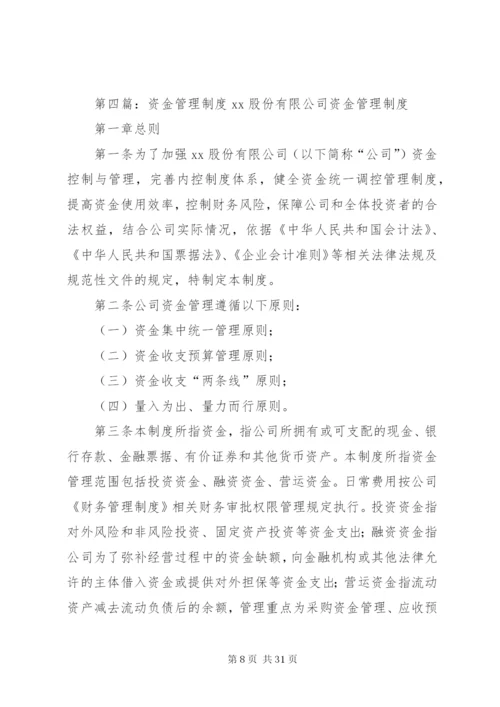 学校资金管理制度范文.docx