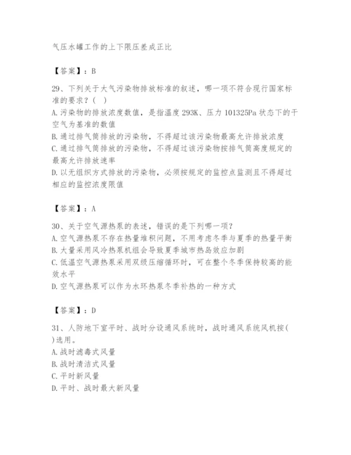 公用设备工程师之专业知识（暖通空调专业）题库附答案（达标题）.docx