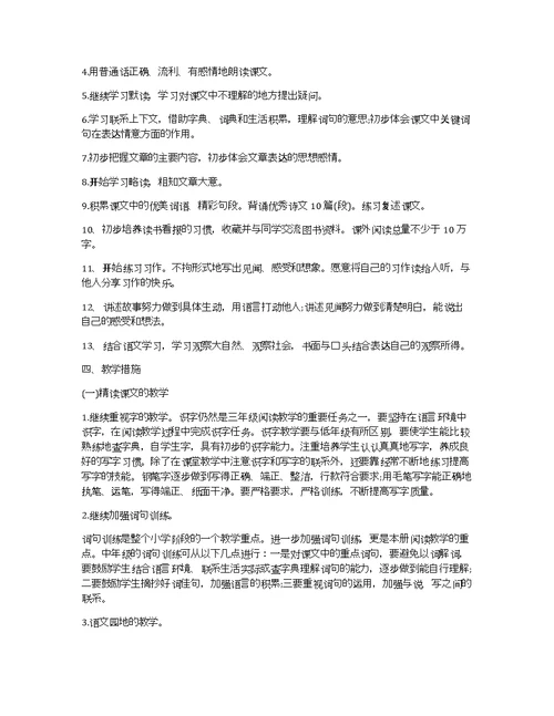 小学三年级语文上学期教学计划