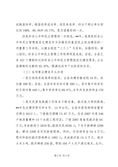 人大常委会县民政局工作报告.docx