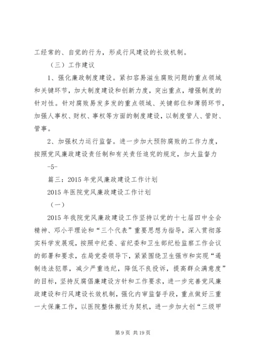 篇一：XX公司XX年党风廉政建设工作安排意见.docx