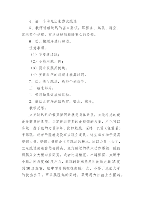 小学体育水平二《立定跳远》教案.docx