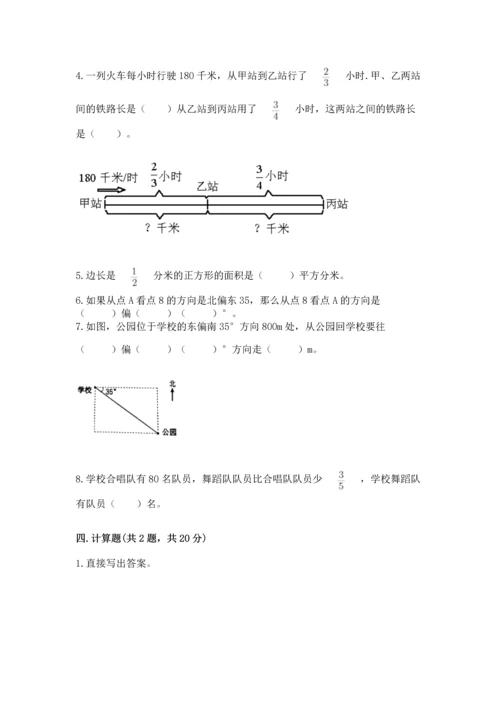 人教版六年级上册数学期中测试卷（网校专用）.docx