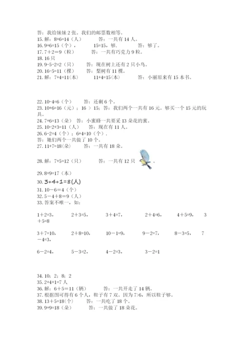 小学一年级上册数学应用题50道带答案（考试直接用）.docx