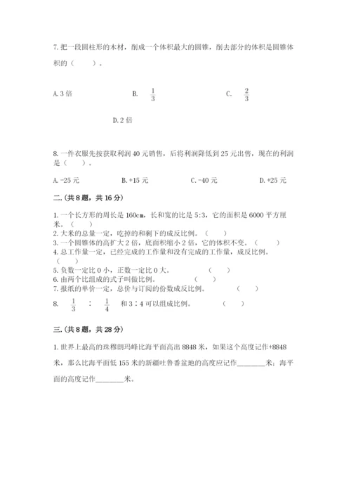 青岛版六年级数学下册期末测试题及答案（名师系列）.docx