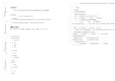 2019年五级(初级)保育员过关检测试卷D卷 附解析.docx