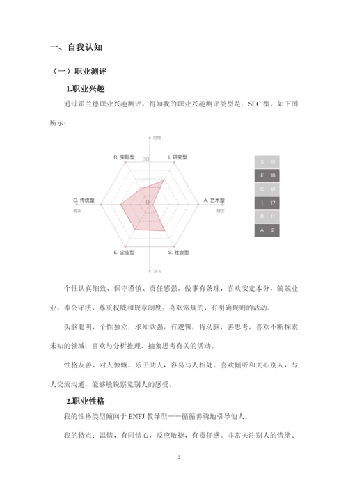 14页5500字会计专业职业生涯规划.docx