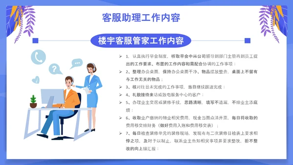 小区物业客服培训PPT模板