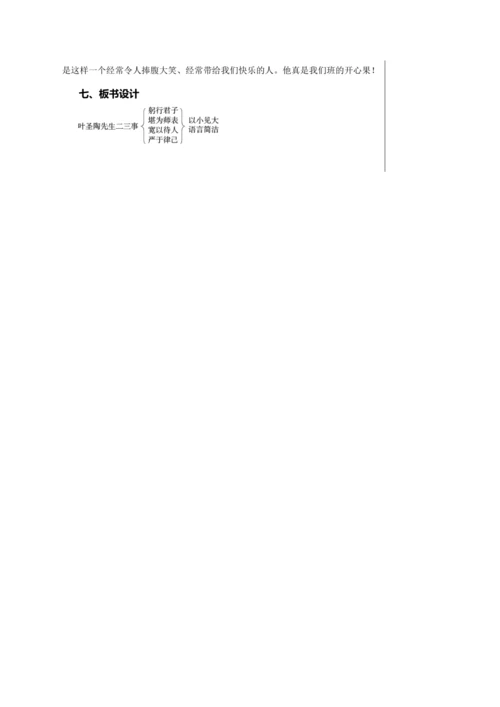 第四单元 14 叶圣陶先生二三事 第2课时 教学详案