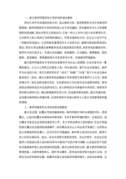 学习师德师风心得体会心得范文5篇 1