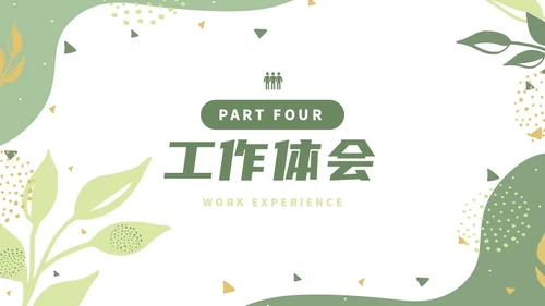 绿色小清新风绿植转正述职报告PPT模板