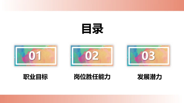 视觉传达与设计专业大学生求职个人能力综合展示职业生涯规划PPT1