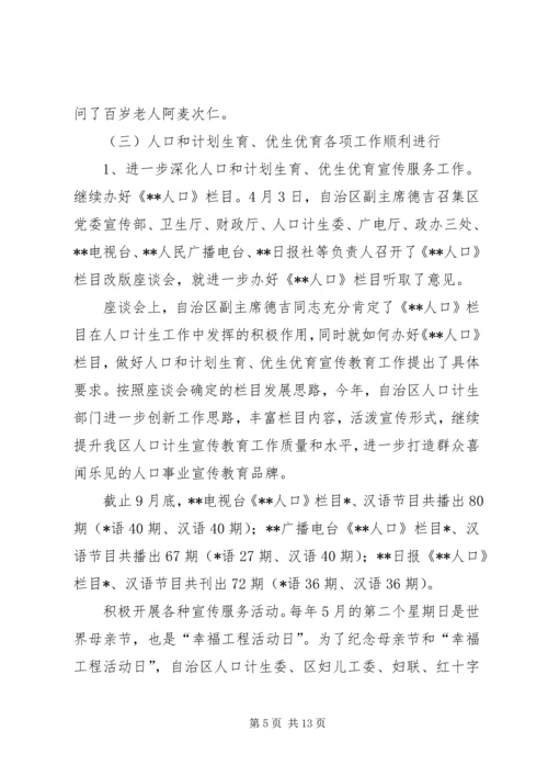 人口计生工作总结及工作要点.docx