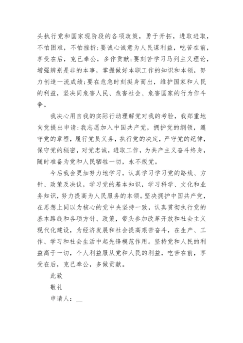 最新个人入党志愿书范文五篇.docx