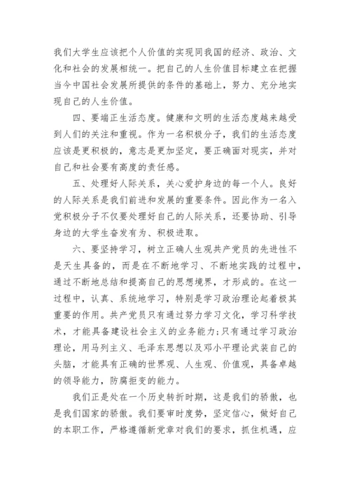 入党积极分子思想汇报2022第四季度.docx