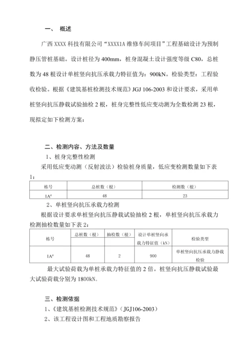 车间项目基桩检测方案.docx