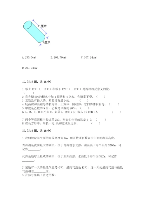 西师大版六年级数学下学期期末测试题【名师推荐】.docx