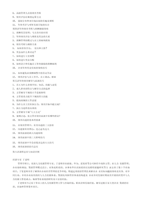 绩效考核考评体系与实施办法