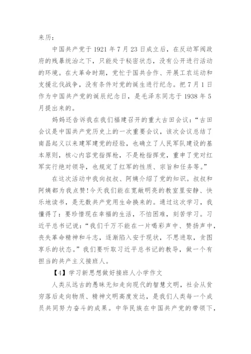 学习新思想做好接班人小学作文10篇2021.docx